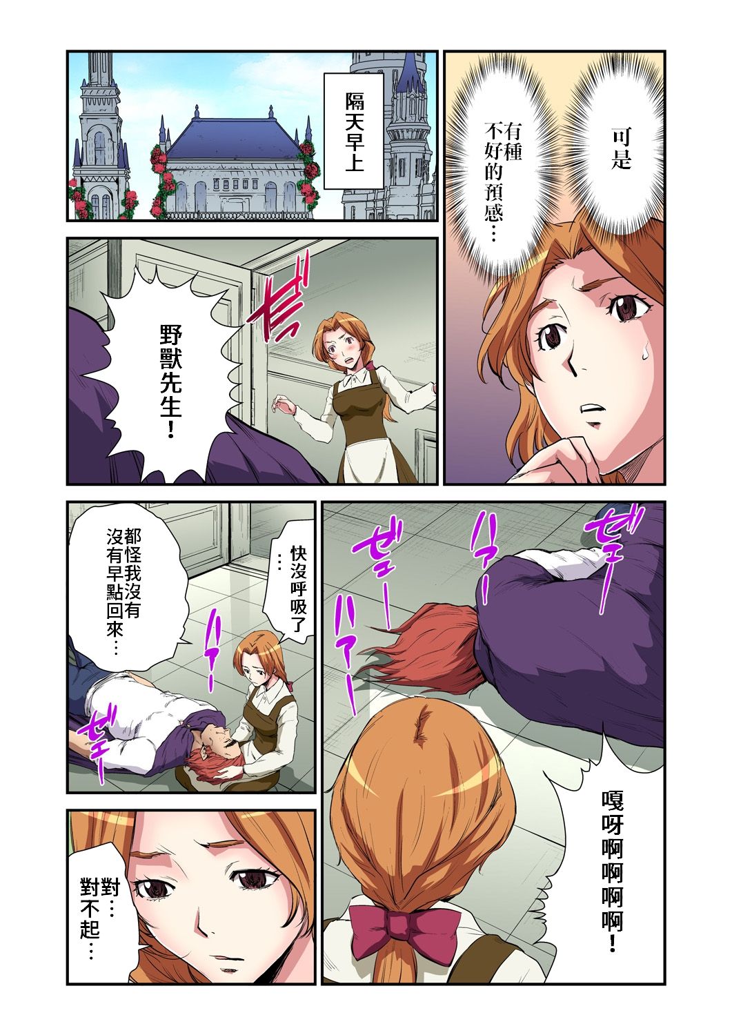 [ピロンタン] おとなの童話～美女と野獣 [中国翻訳]
