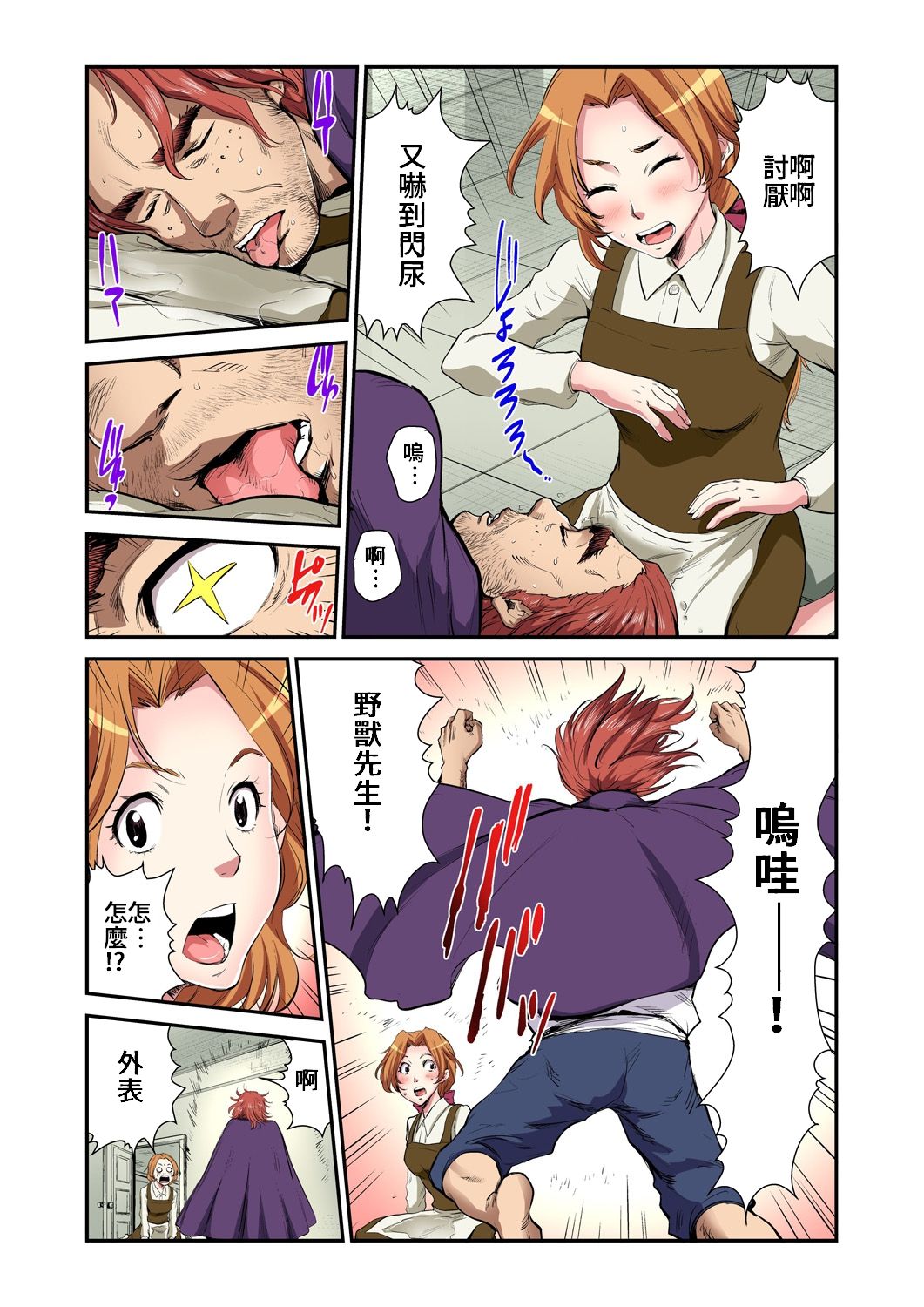 [ピロンタン] おとなの童話～美女と野獣 [中国翻訳]