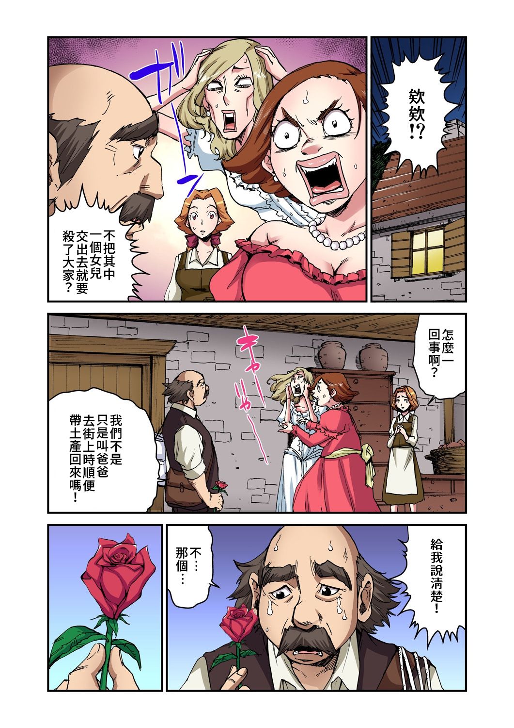[ピロンタン] おとなの童話～美女と野獣 [中国翻訳]