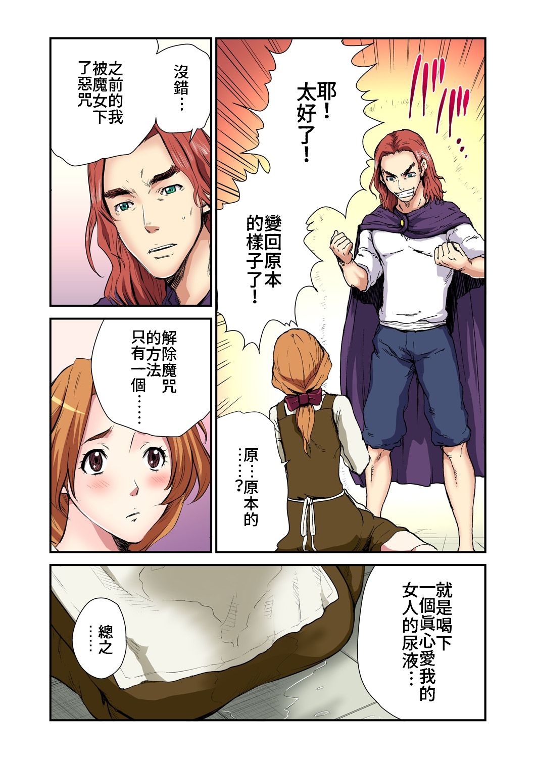 [ピロンタン] おとなの童話～美女と野獣 [中国翻訳]