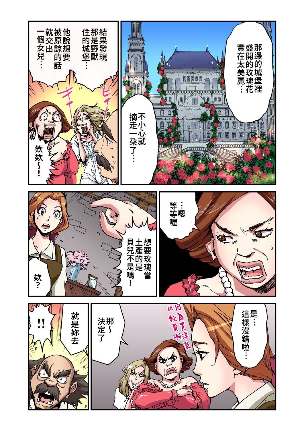 [ピロンタン] おとなの童話～美女と野獣 [中国翻訳]