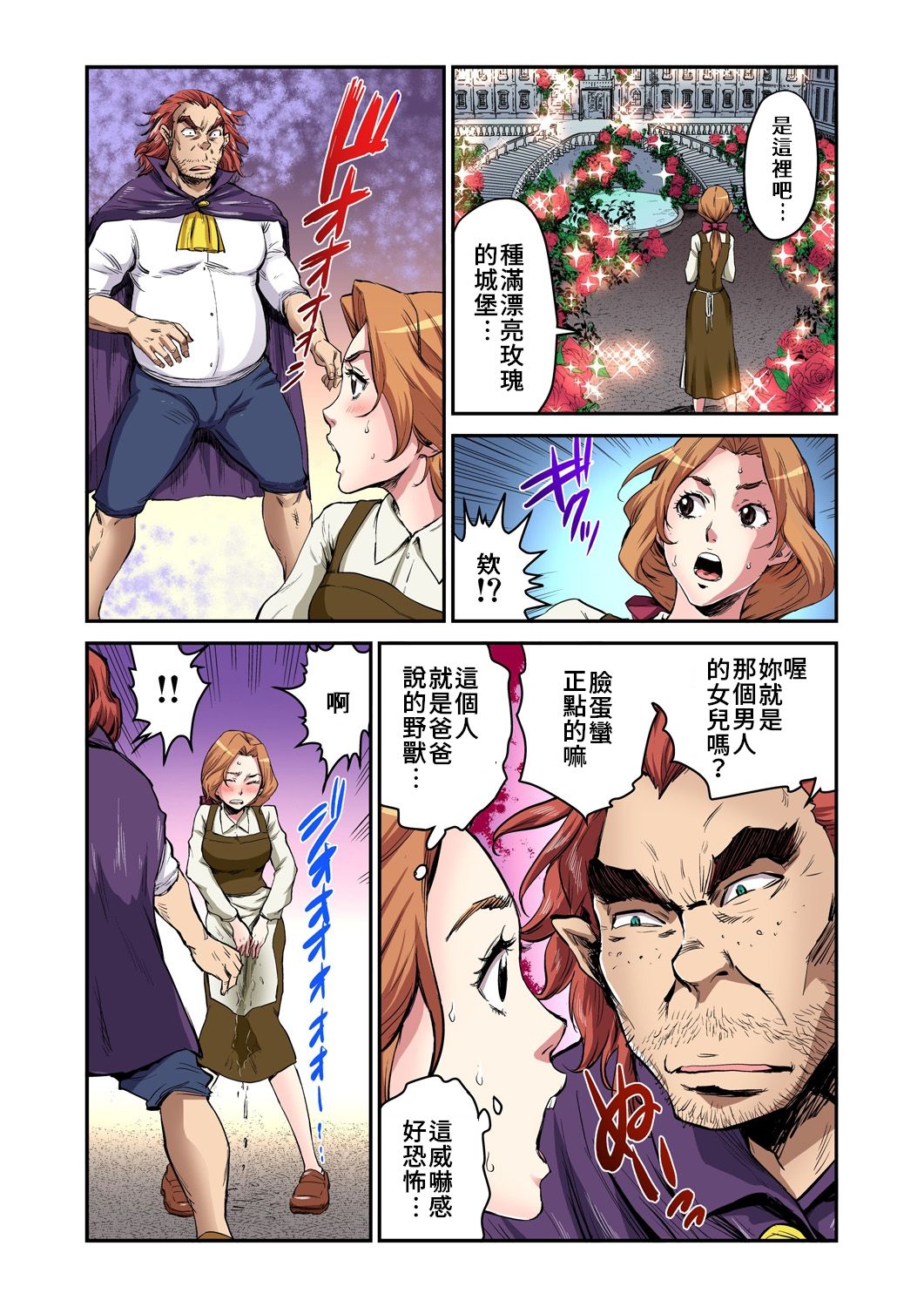 [ピロンタン] おとなの童話～美女と野獣 [中国翻訳]