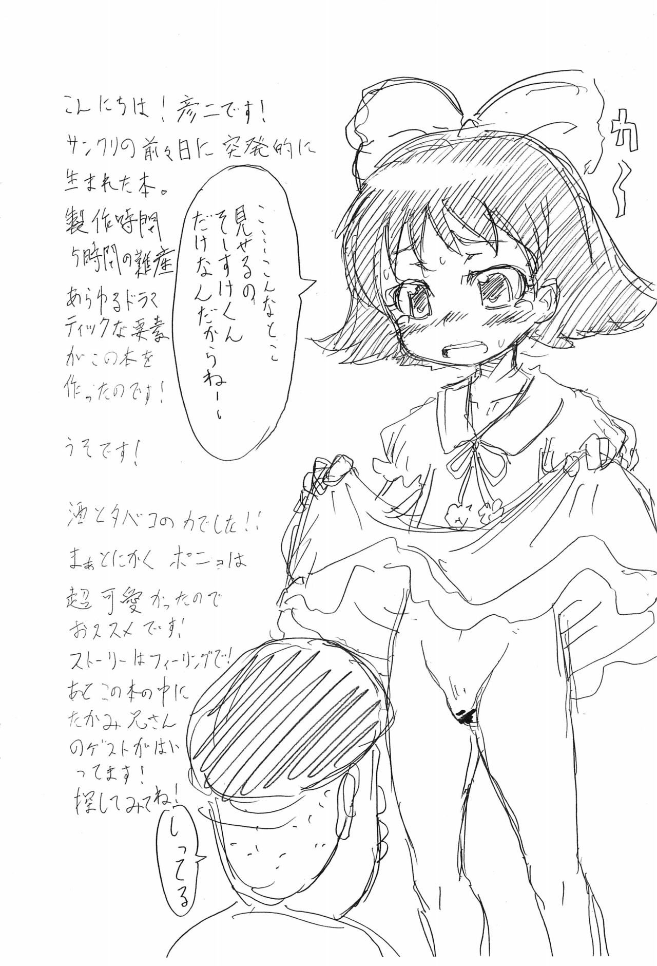 (サンクリ41) [THE FLYERS (西野彦二)] マラの上のポニョ (崖の上のポニョ)