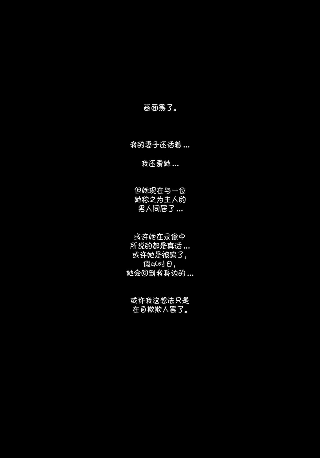 [三乳亭 (三乳亭しん太)] 失踪した妻からの寝取られビデオレター [中国翻訳]