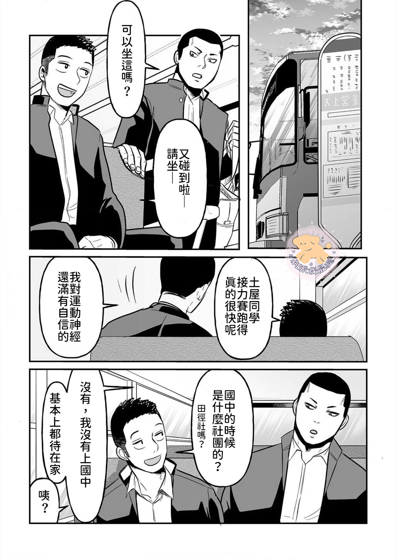 [町田マーチ] コワモテ男子の弁当が美味い理由 1 [中国翻訳] [DL版]