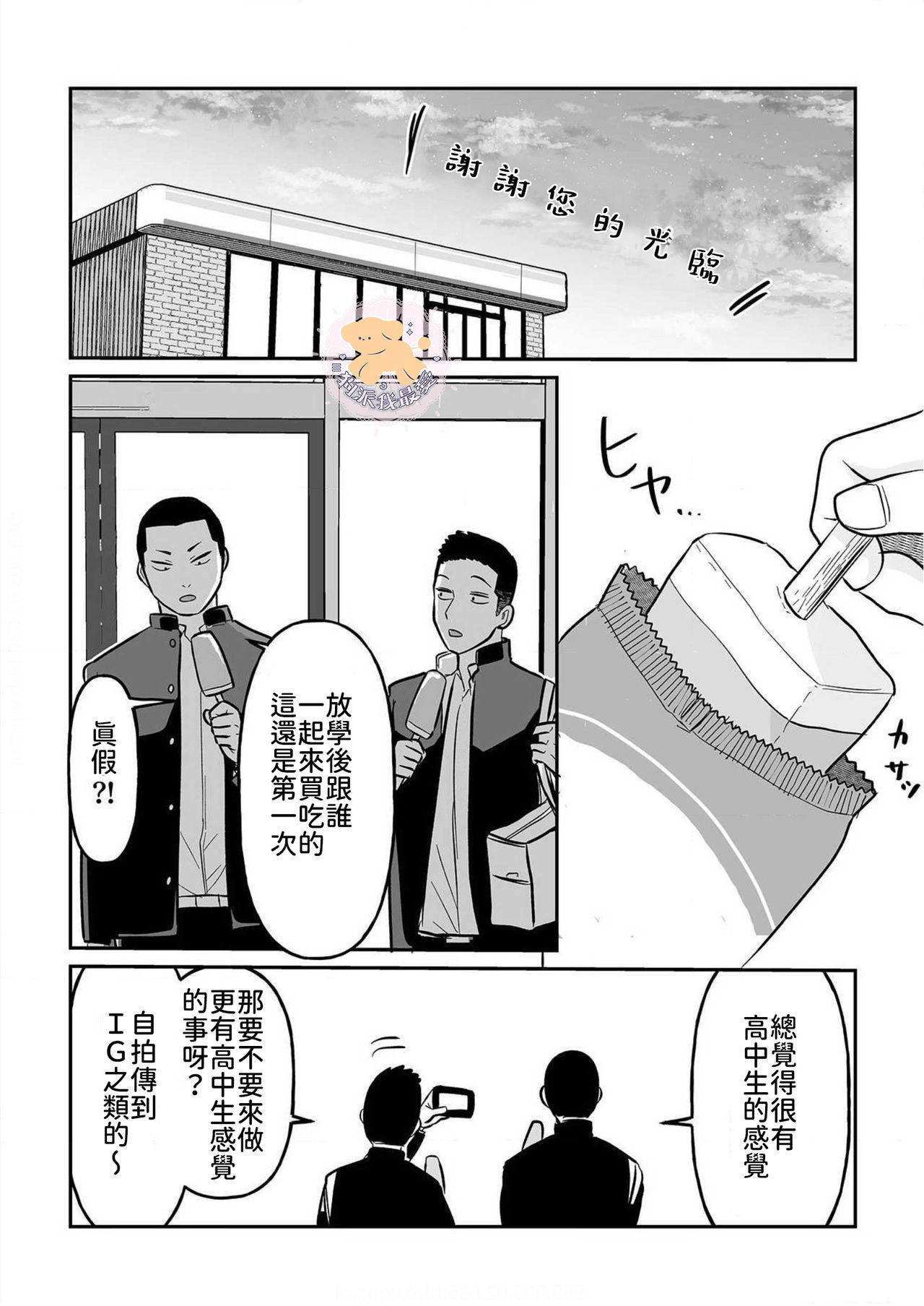 [町田マーチ] コワモテ男子の弁当が美味い理由 1 [中国翻訳] [DL版]