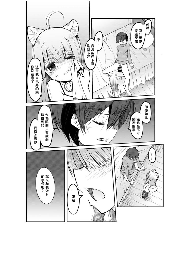 [Tempest (伊巻てん、ドブロッキィ)] ゲームの世界に転移したTSわん娘が一緒に転移した友人と紆余曲折を経て結ばれる話 [中国翻訳] [DL版]