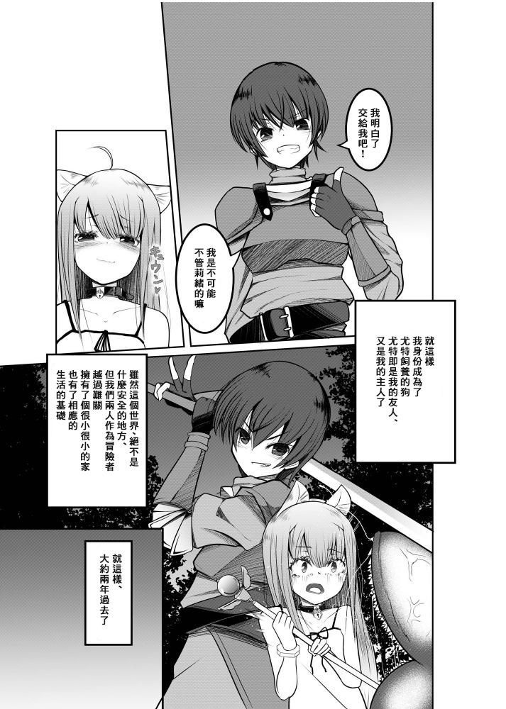 [Tempest (伊巻てん、ドブロッキィ)] ゲームの世界に転移したTSわん娘が一緒に転移した友人と紆余曲折を経て結ばれる話 [中国翻訳] [DL版]