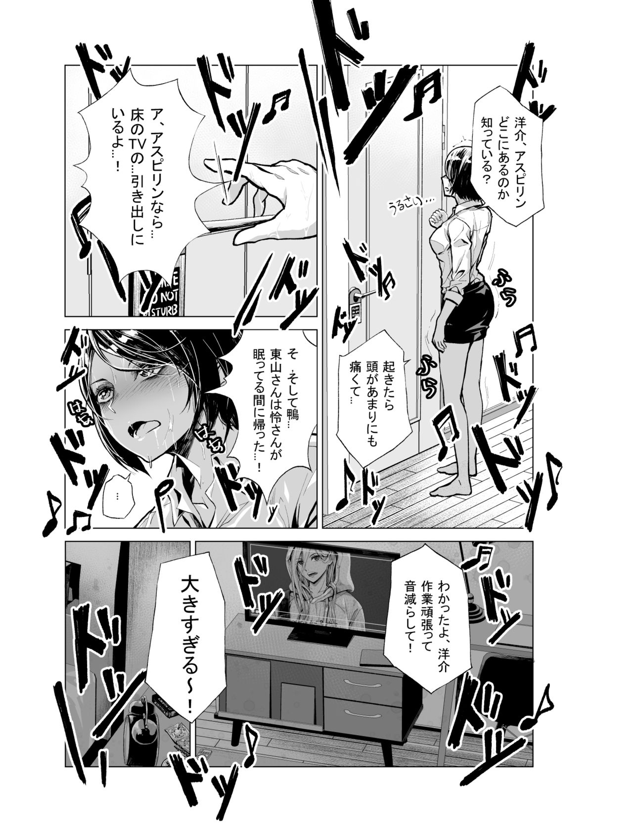 [よしおエレキ] ゆめ見るバンギャル