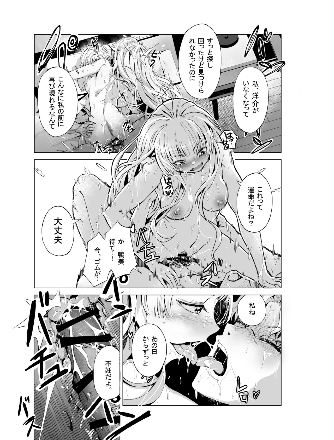 [よしおエレキ] ゆめ見るバンギャル