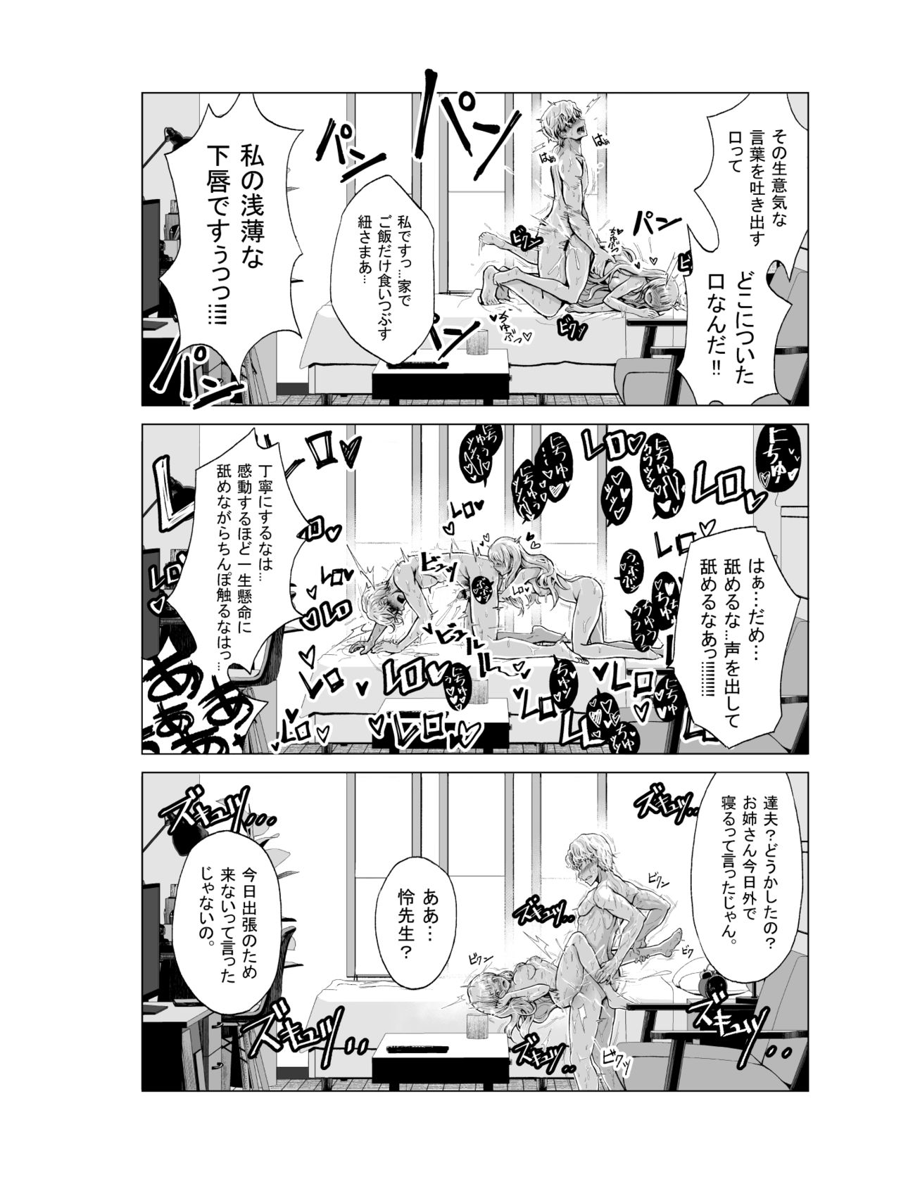 [よしおエレキ] ゆめ見るバンギャル