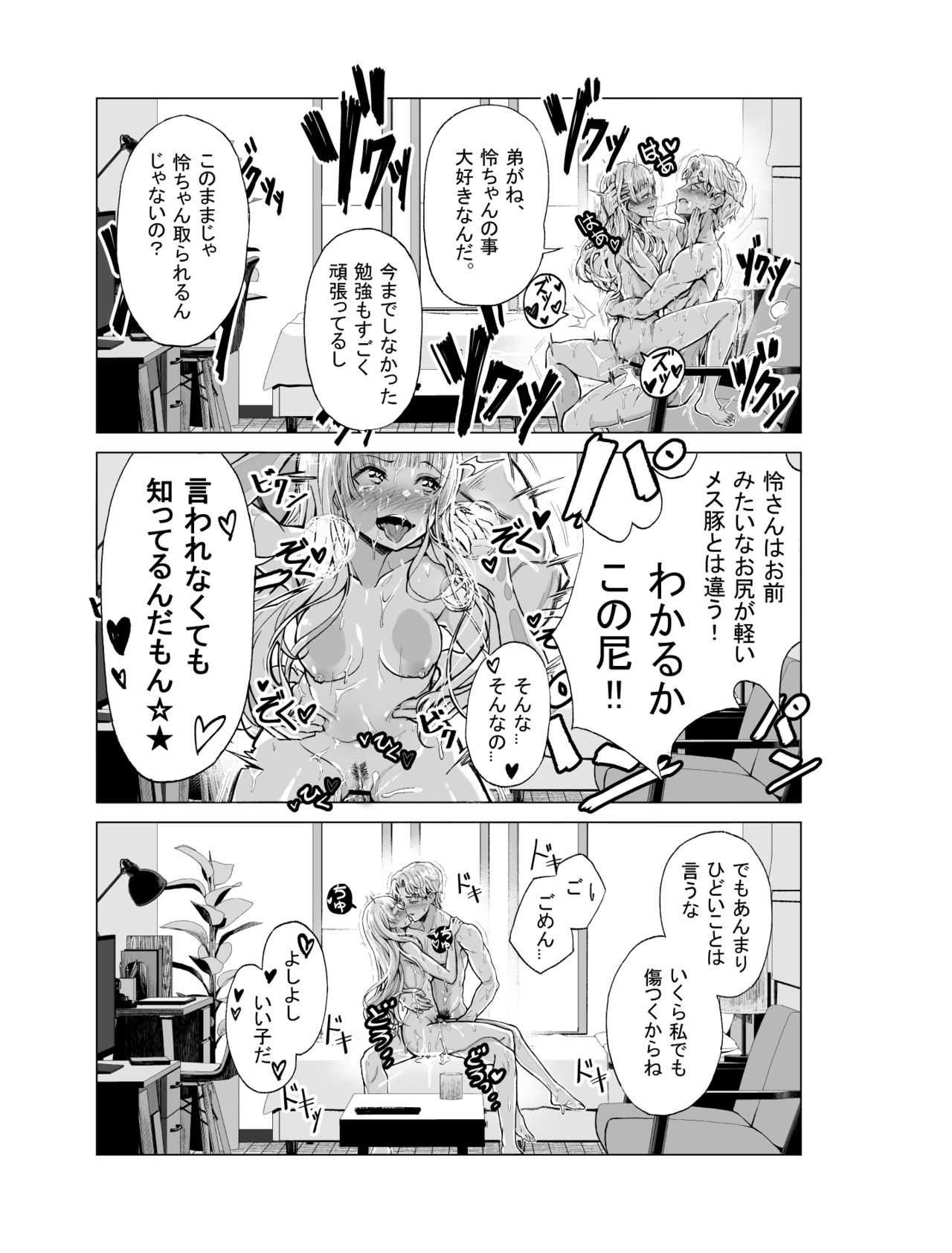 [よしおエレキ] ゆめ見るバンギャル