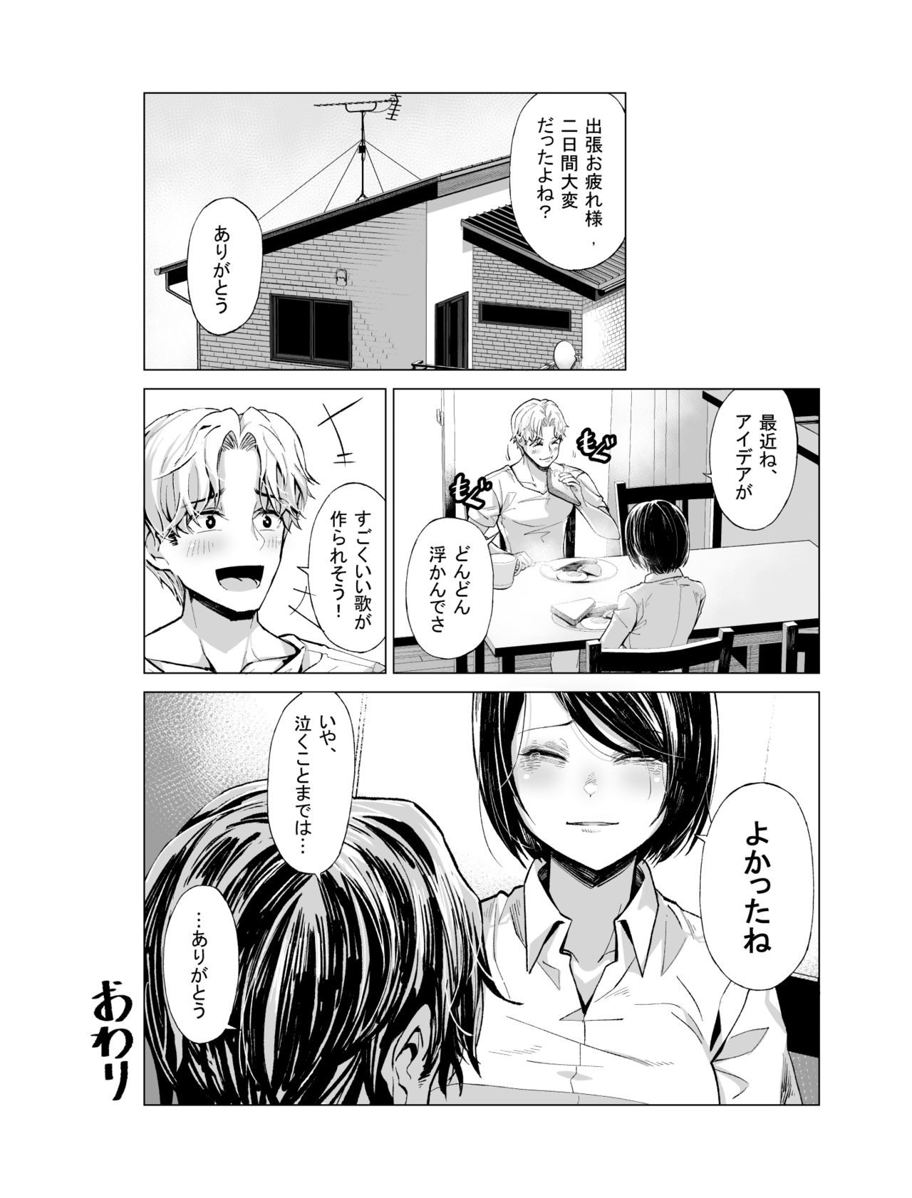 [よしおエレキ] ゆめ見るバンギャル