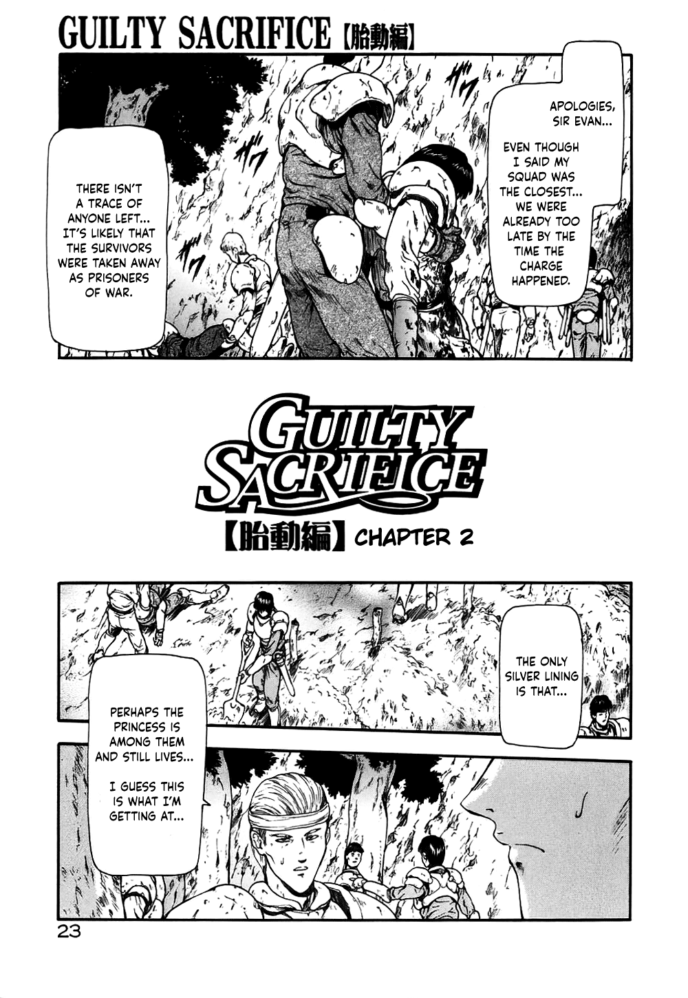 [向正義] GUILTY SACRIFICE 【胎動編】[英訳]