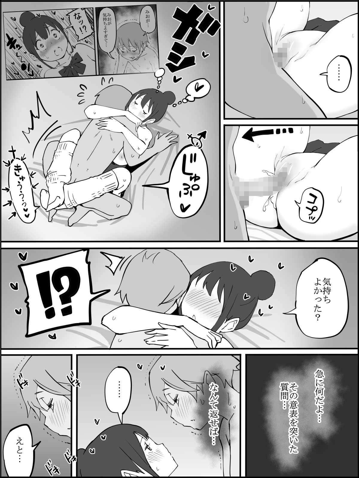 [あいるあいる (あいる)] 僕にハーレムセフレができた理由