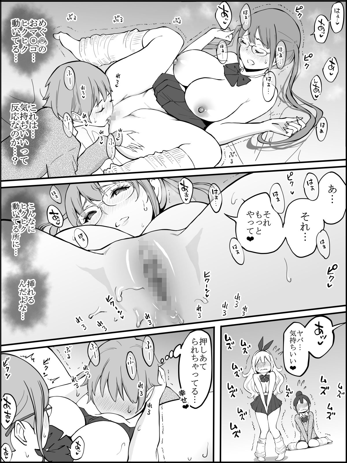 [あいるあいる (あいる)] 僕にハーレムセフレができた理由