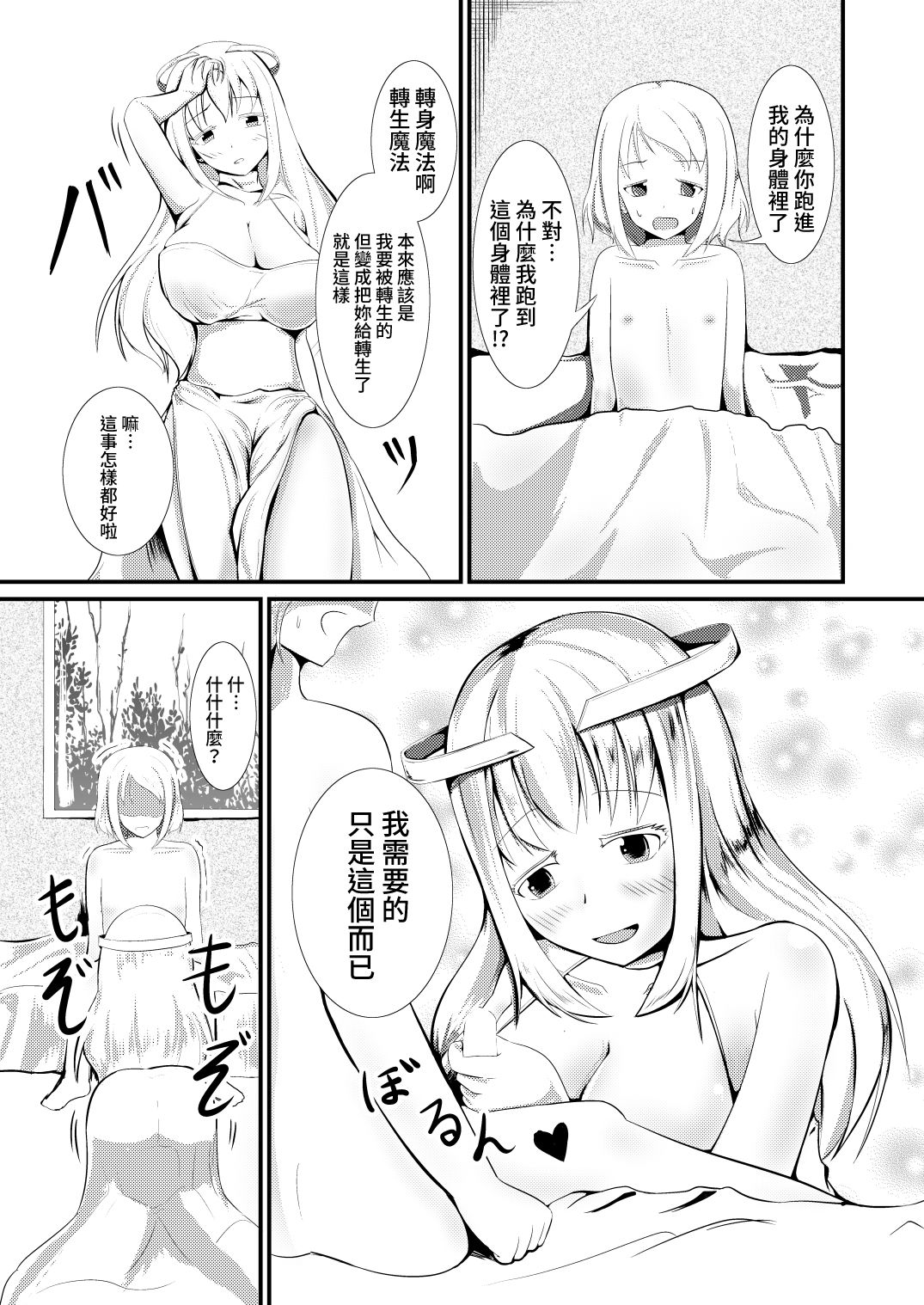 [モチと幸せ (まと)] 転生魔法完全に理解した [中国翻訳] [DL版]