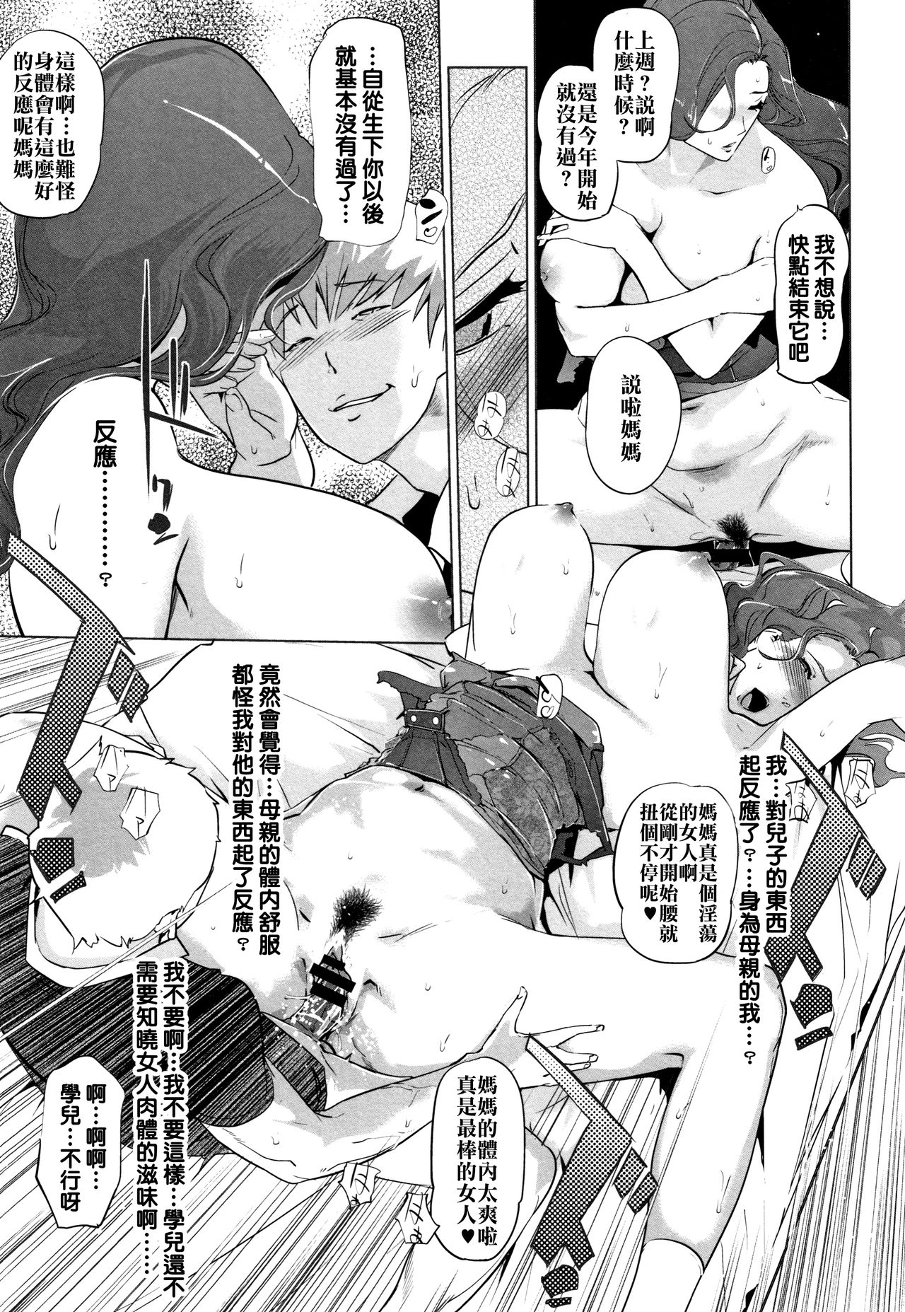 [clone人間] Y山家の血統 前編+後編 [中国翻訳]