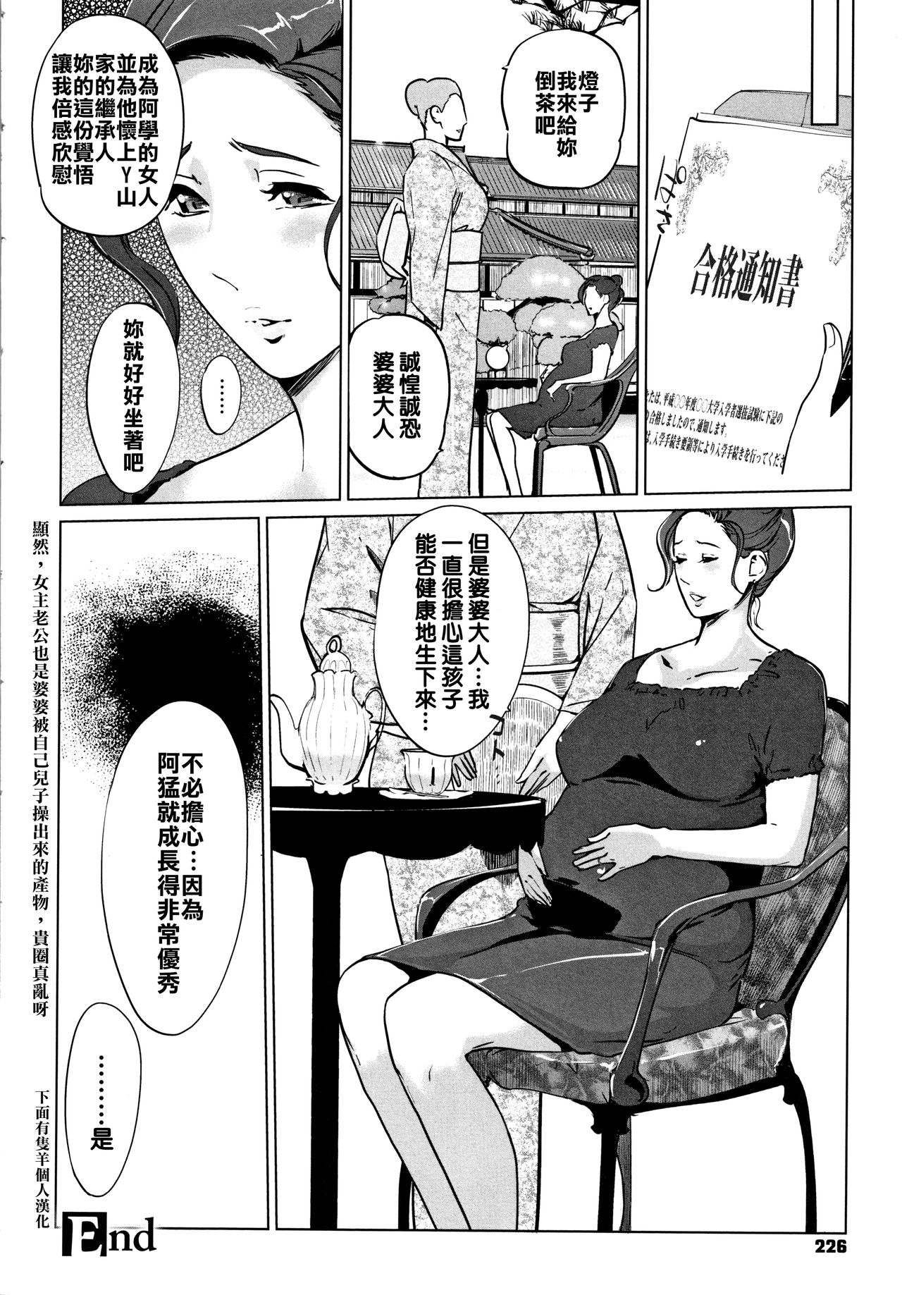 [clone人間] Y山家の血統 前編+後編 [中国翻訳]