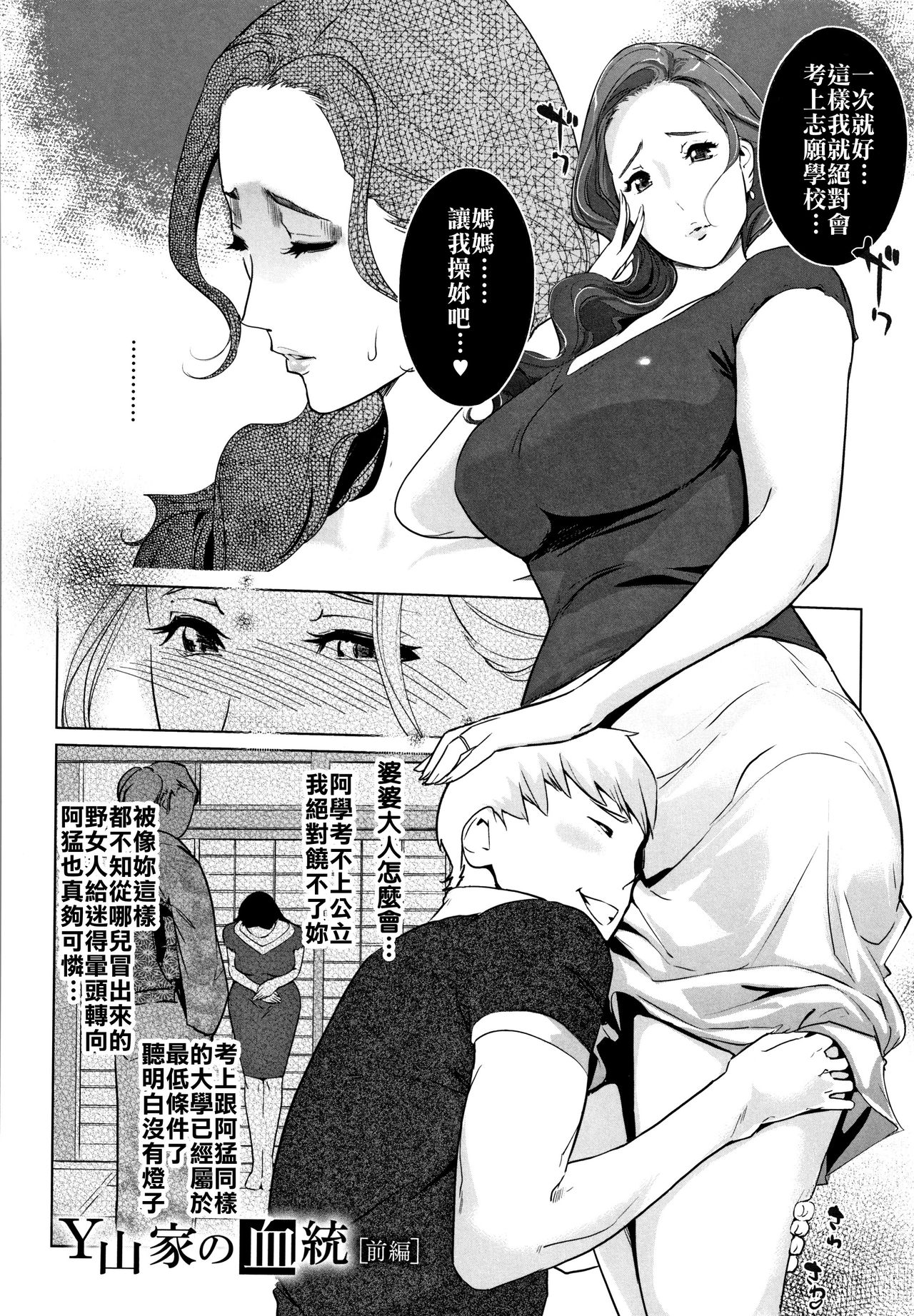 [clone人間] Y山家の血統 前編+後編 [中国翻訳]