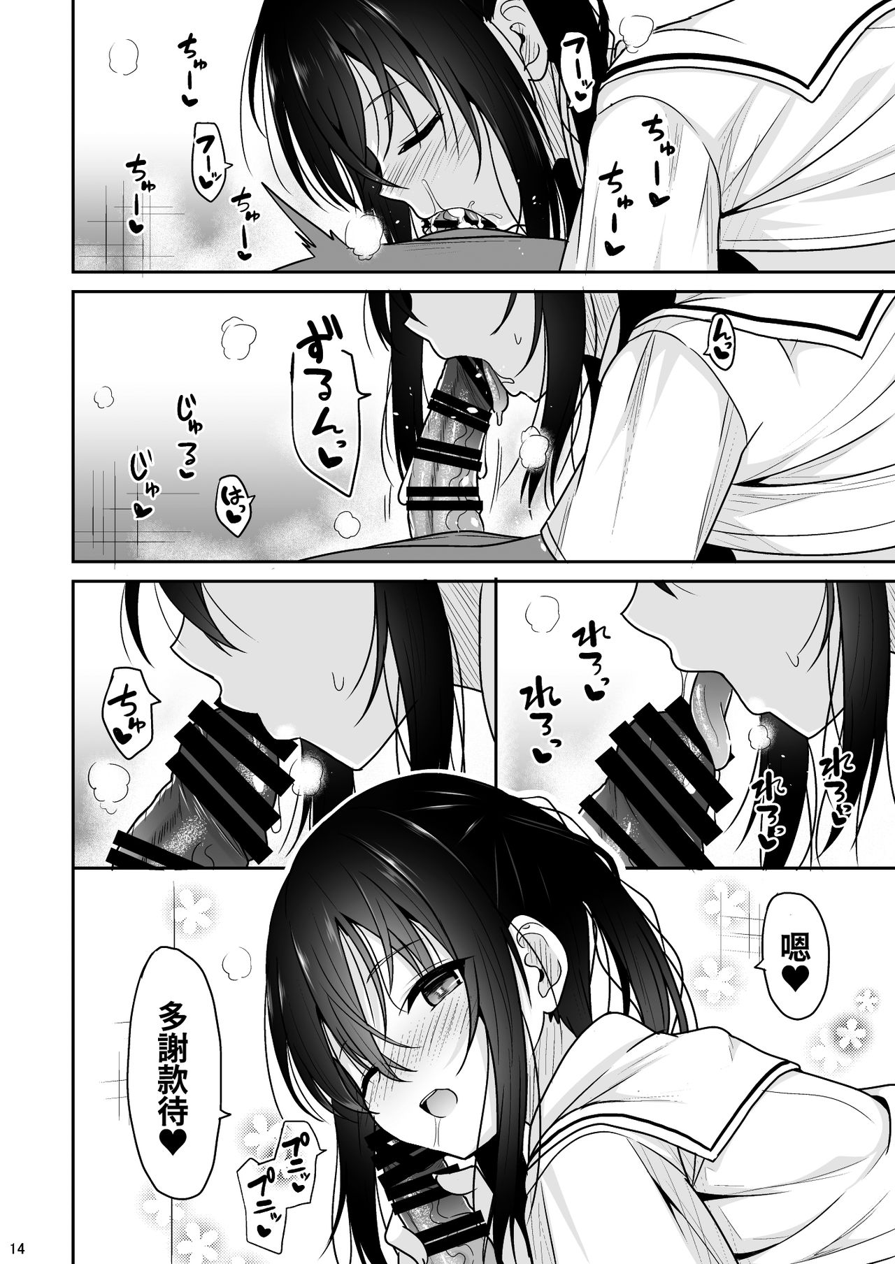 [ねこのこね (タケユウ)] えっちに励ましてくれる小柄な先輩 [中国翻訳] [DL版]