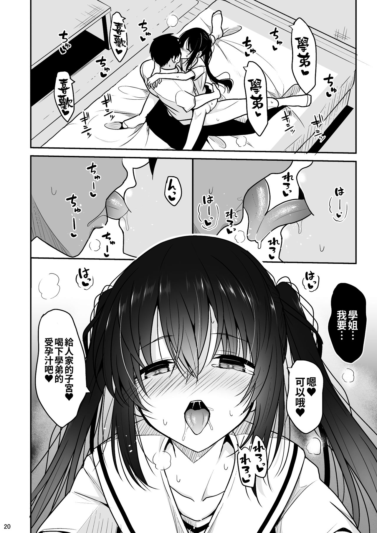 [ねこのこね (タケユウ)] えっちに励ましてくれる小柄な先輩 [中国翻訳] [DL版]