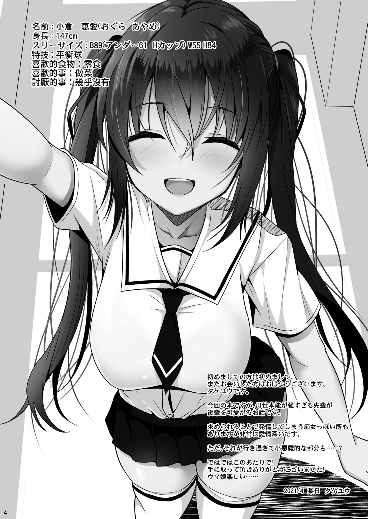 [ねこのこね (タケユウ)] えっちに励ましてくれる小柄な先輩 [中国翻訳] [DL版]