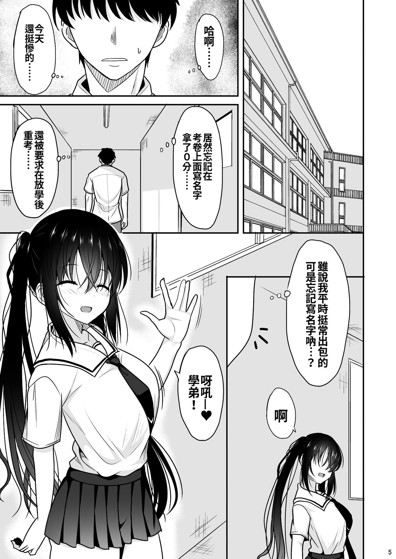 [ねこのこね (タケユウ)] えっちに励ましてくれる小柄な先輩 [中国翻訳] [DL版]