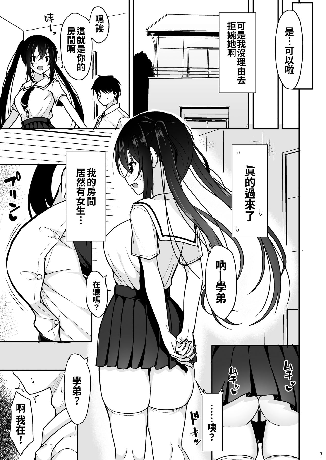 [ねこのこね (タケユウ)] えっちに励ましてくれる小柄な先輩 [中国翻訳] [DL版]