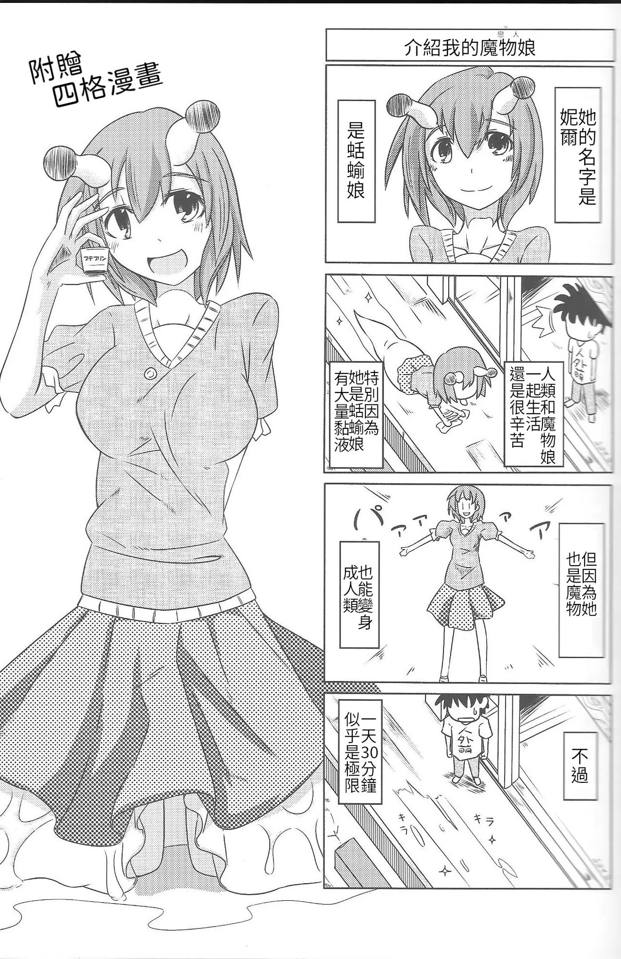 (人間じゃない♪SP) [SlapStickStrike (ステルス改行)] 私の魔物娘を紹介します! 総集編 [中国語]