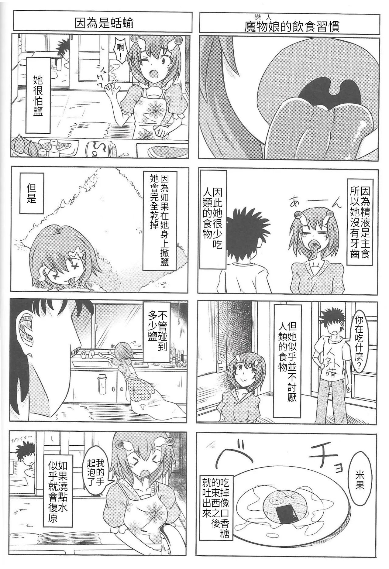 (人間じゃない♪SP) [SlapStickStrike (ステルス改行)] 私の魔物娘を紹介します! 総集編 [中国語]