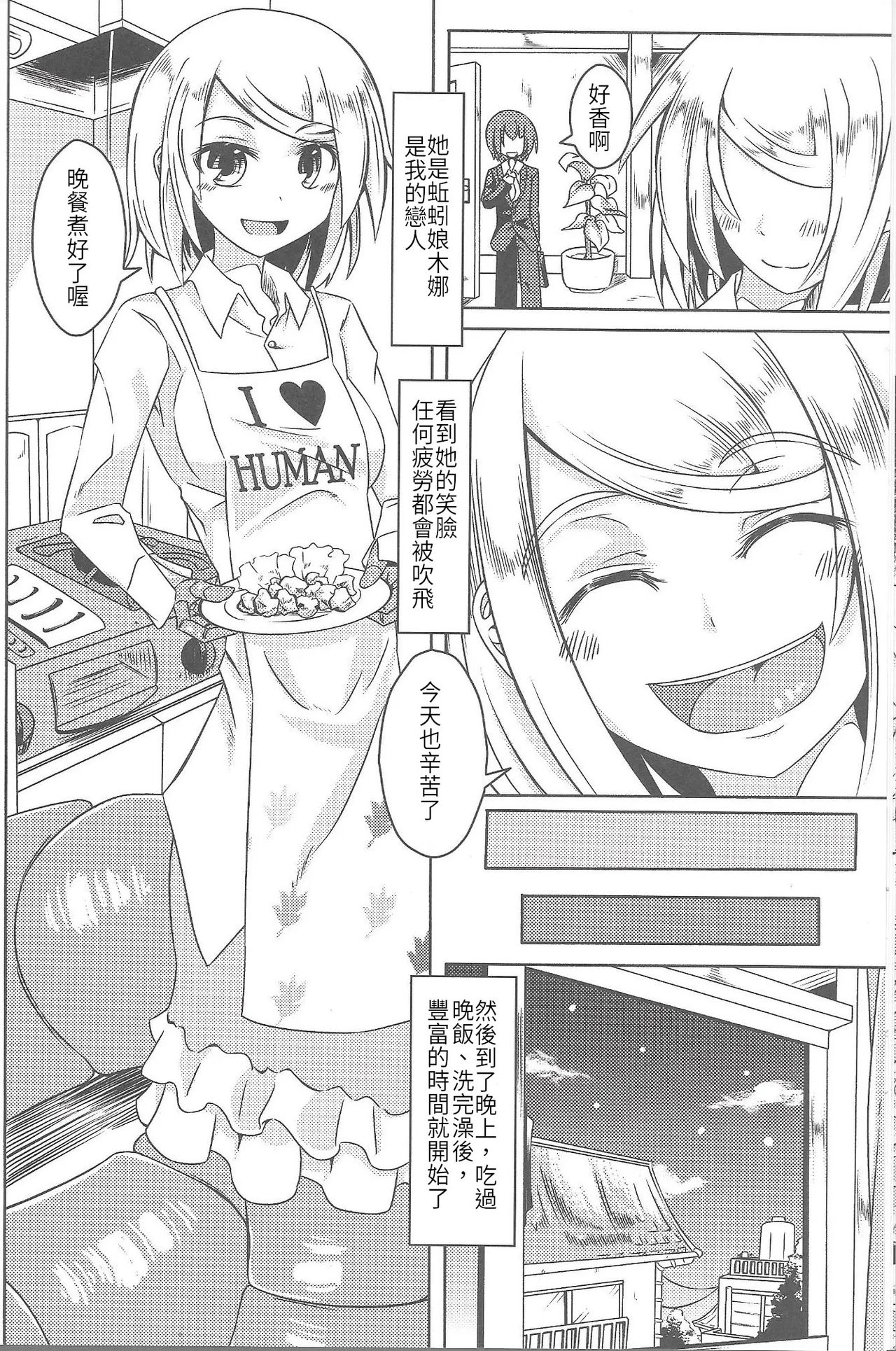 (人間じゃない♪SP) [SlapStickStrike (ステルス改行)] 私の魔物娘を紹介します! 総集編 [中国語]