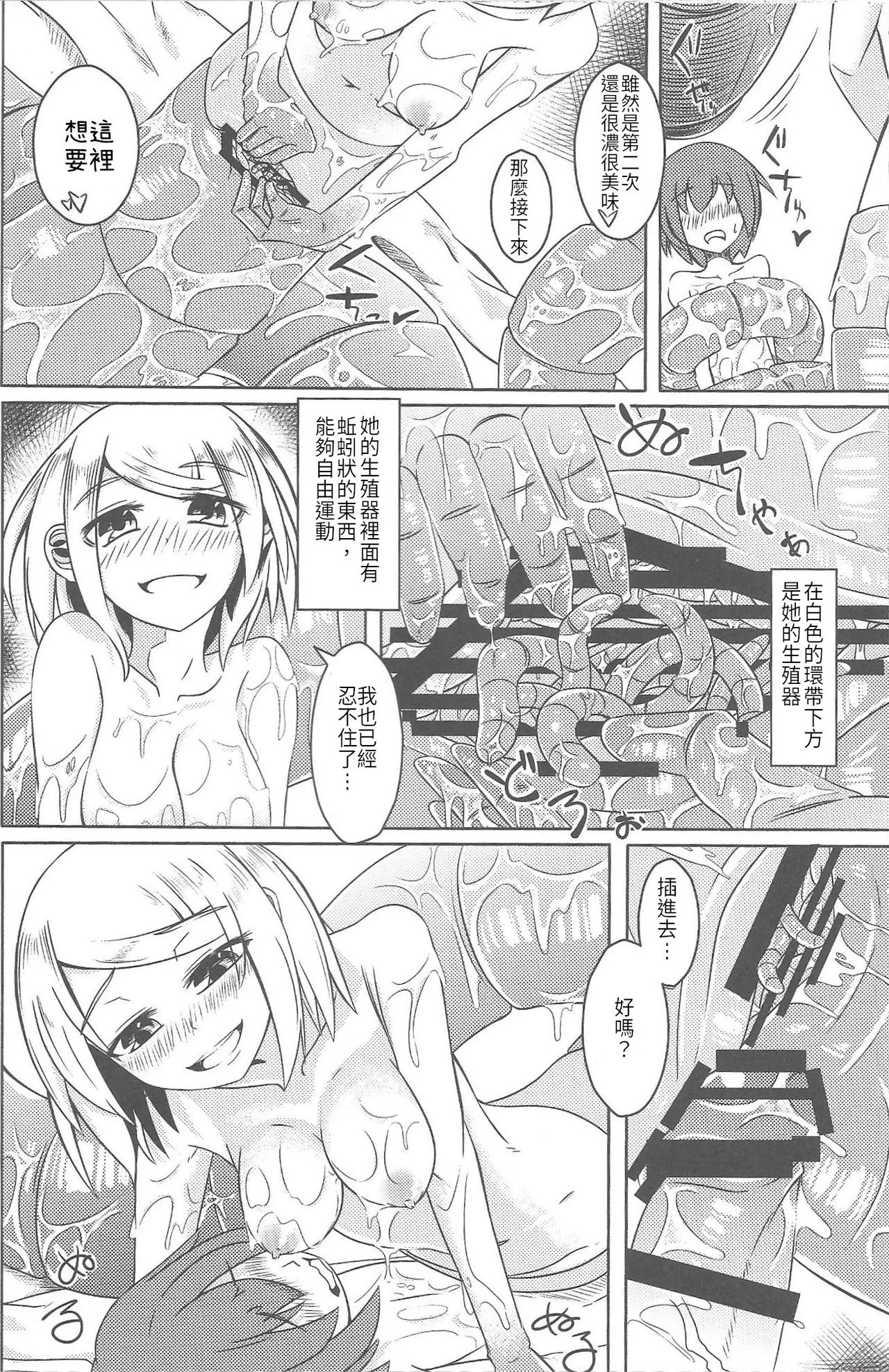 (人間じゃない♪SP) [SlapStickStrike (ステルス改行)] 私の魔物娘を紹介します! 総集編 [中国語]
