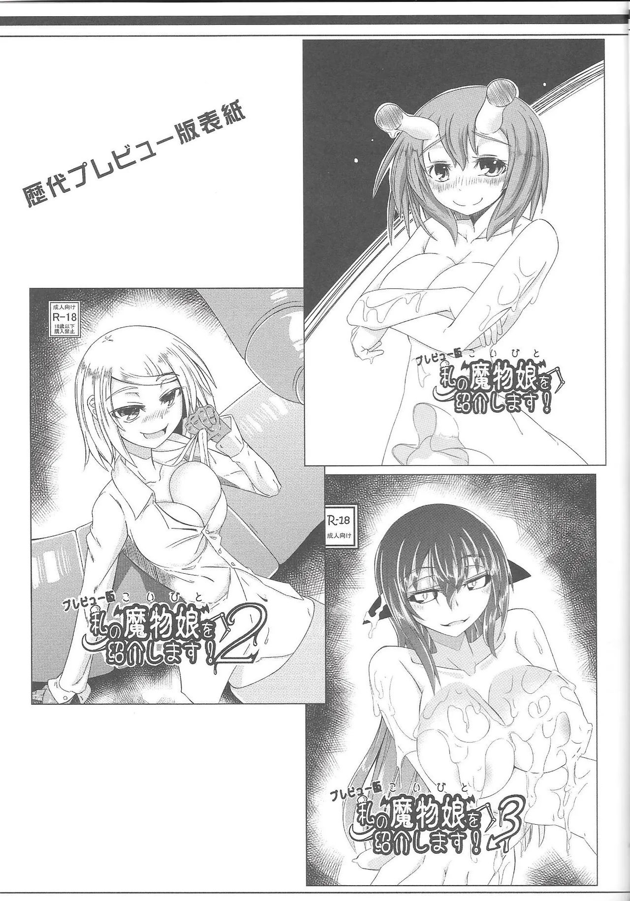 (人間じゃない♪SP) [SlapStickStrike (ステルス改行)] 私の魔物娘を紹介します! 総集編 [中国語]