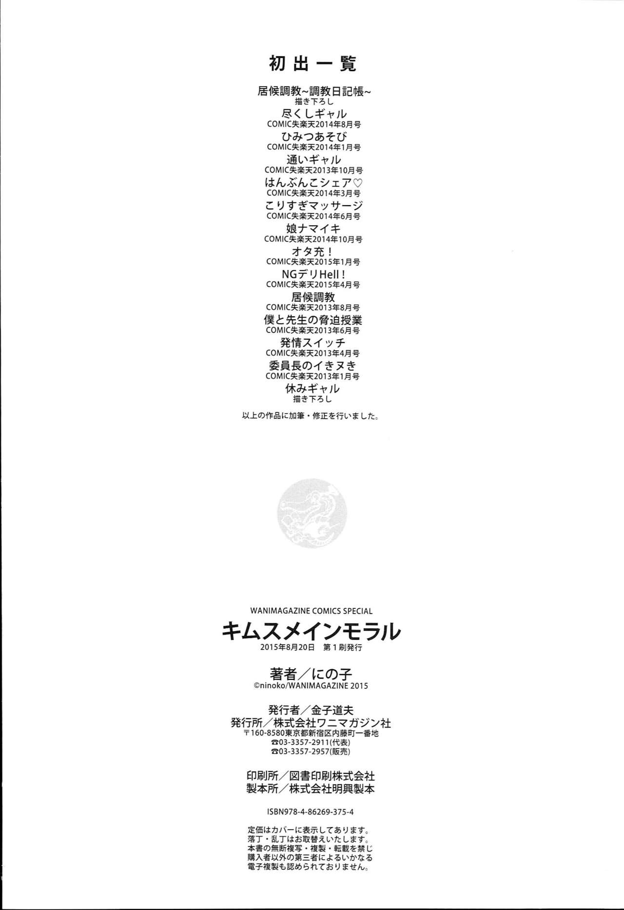 [にの子] キムスメインモラル + とらのあな限定小冊子 [中国翻訳]