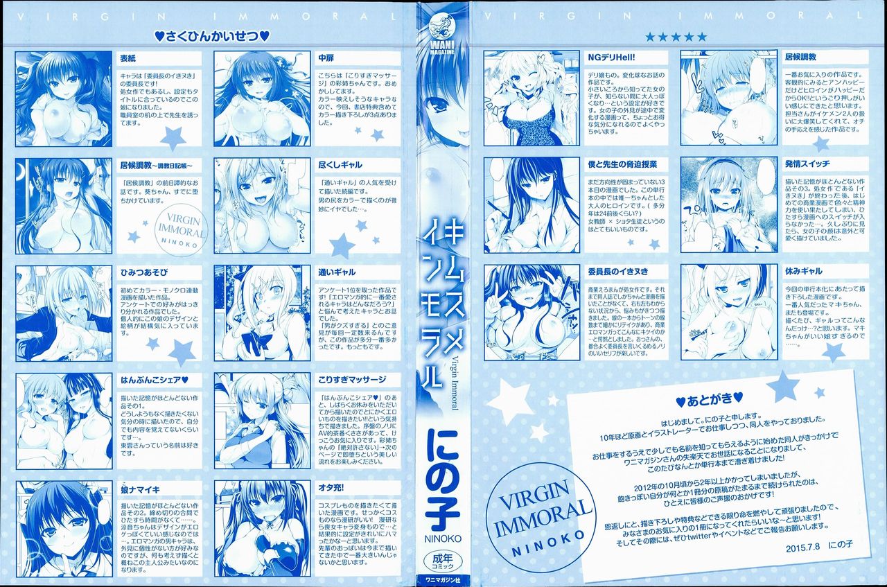 [にの子] キムスメインモラル + とらのあな限定小冊子 [中国翻訳]