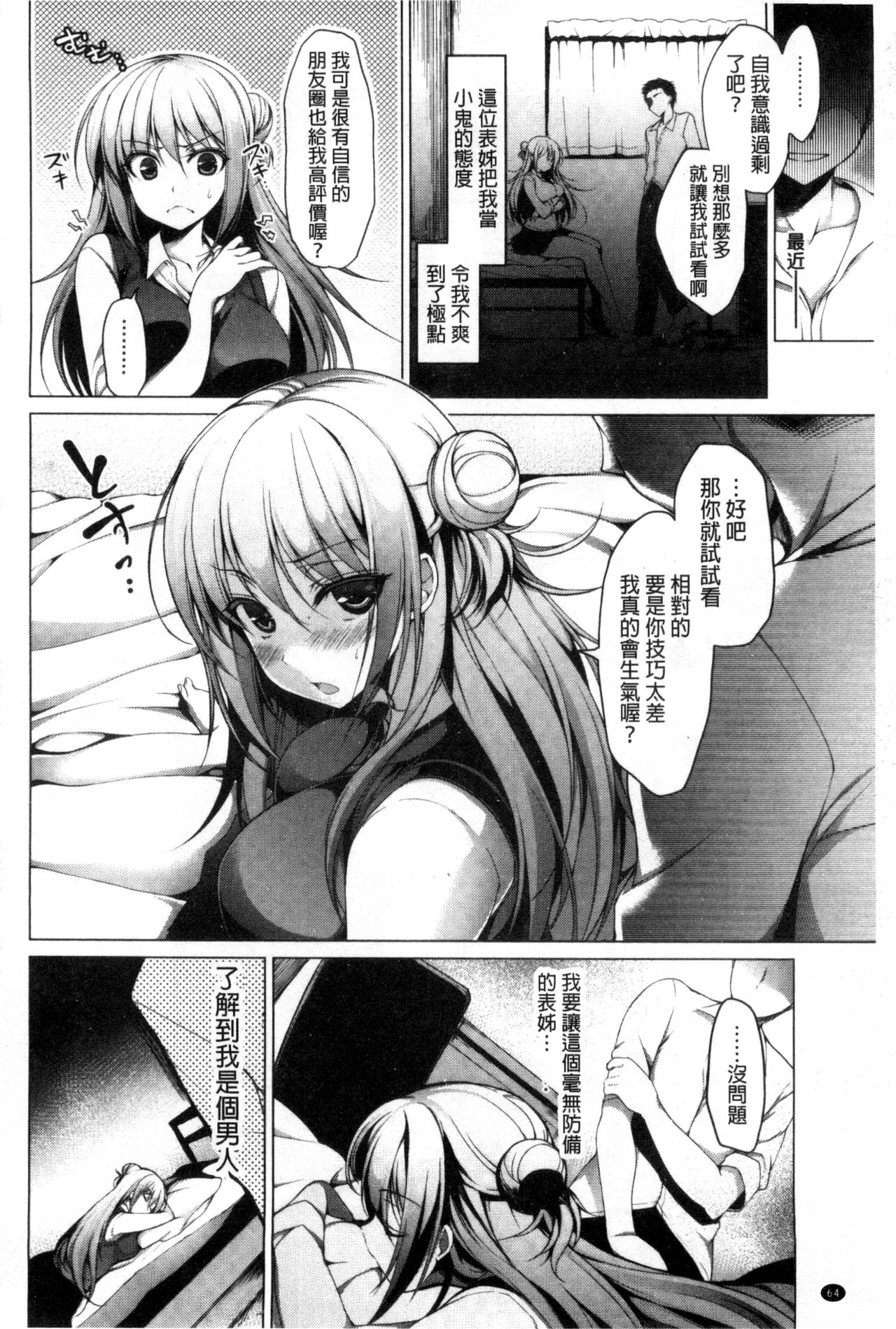 [にの子] キムスメインモラル + とらのあな限定小冊子 [中国翻訳]