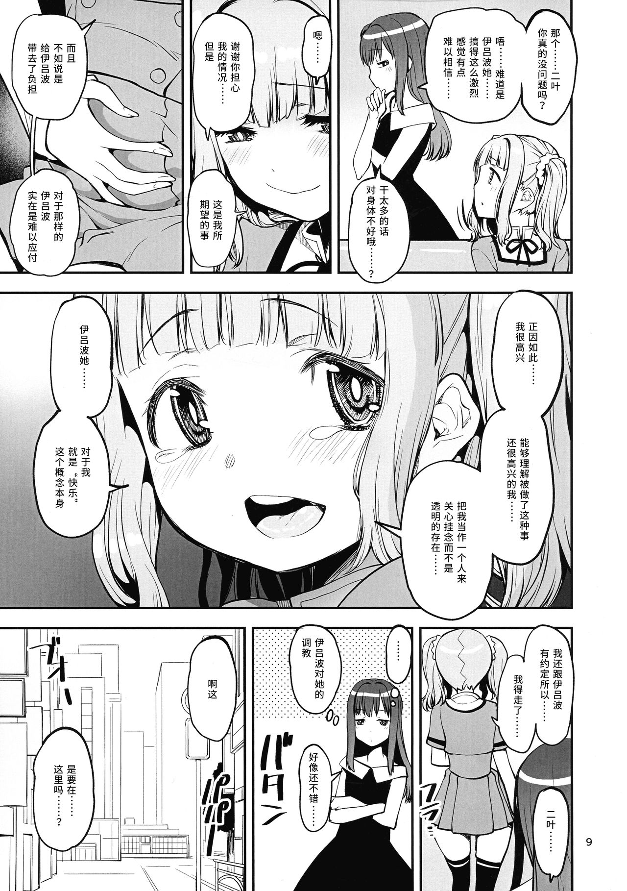 [かたまり屋 (しなま)] 幸せの環色 (マギアレコード 魔法少女まどか☆マギカ外伝) [中国翻訳]