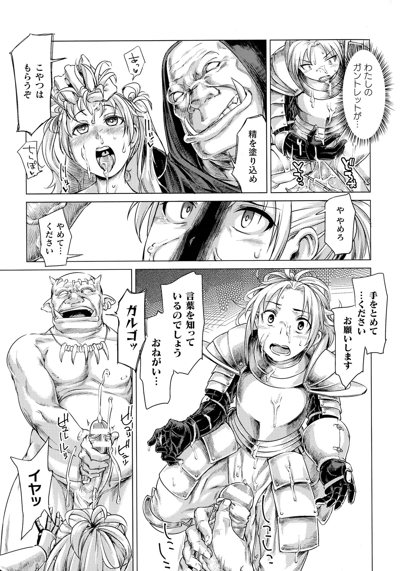 [すたーきー] 着鎧痴辱