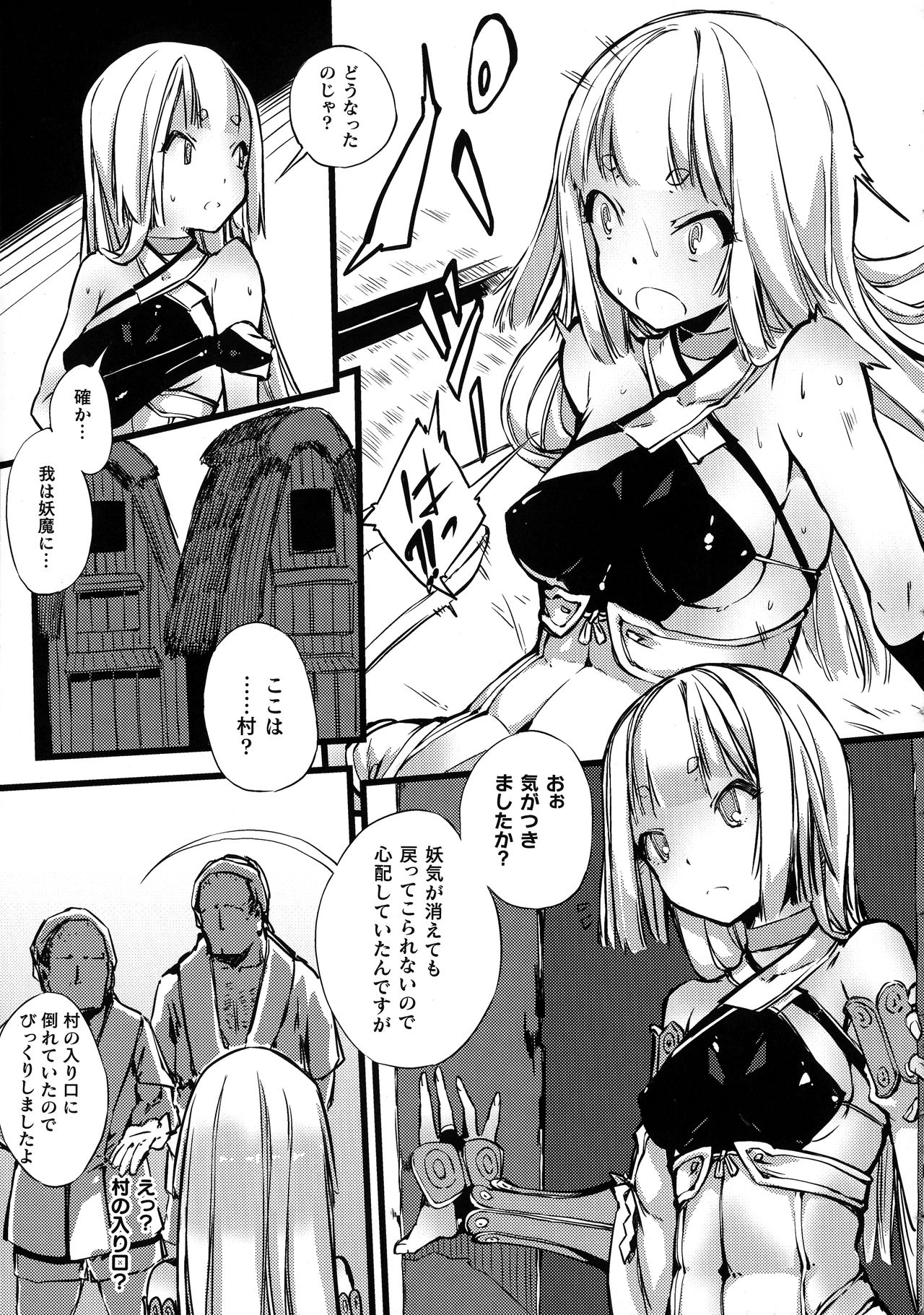 [Zutta] 破滅乙女集