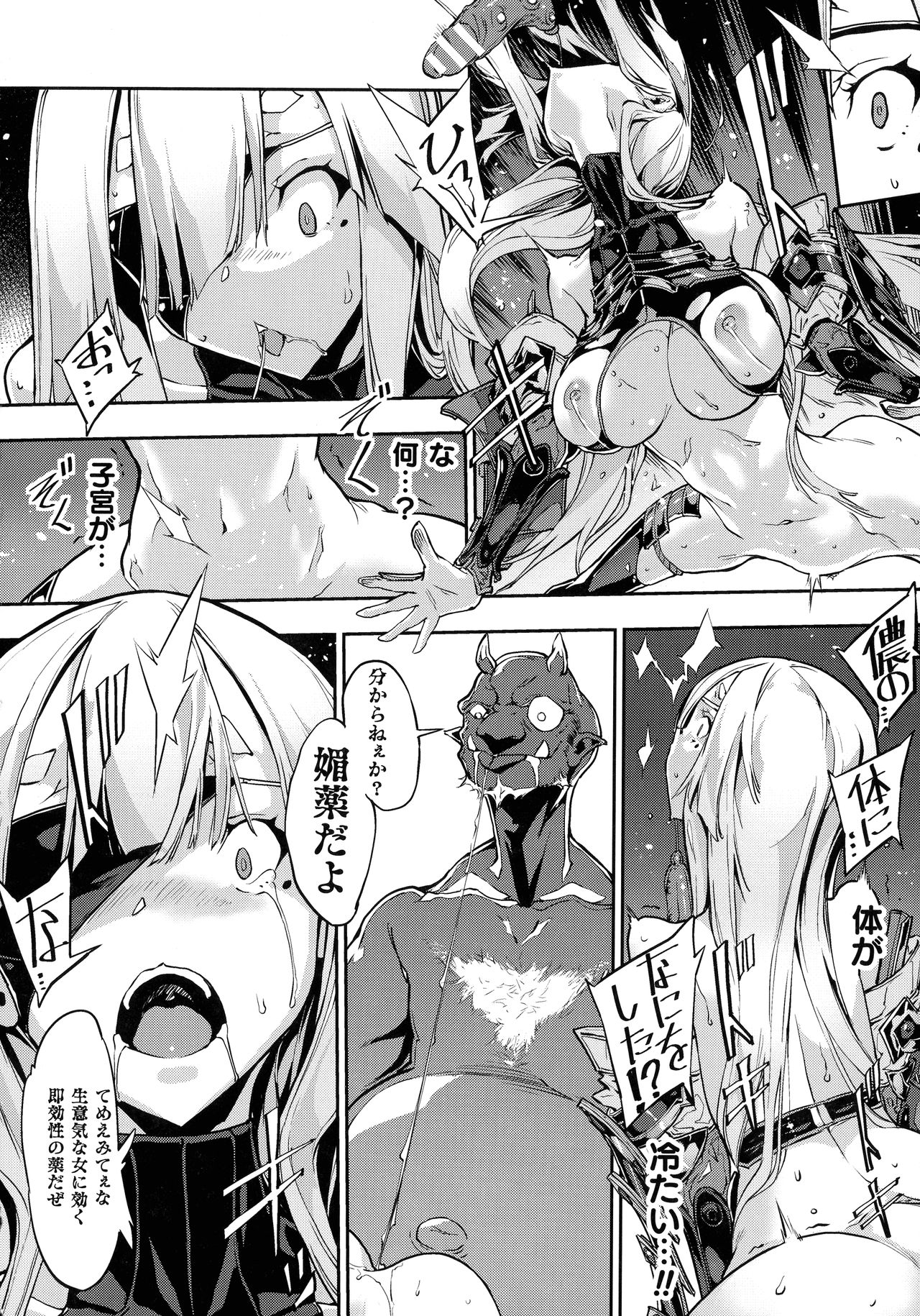 [Zutta] 破滅乙女集