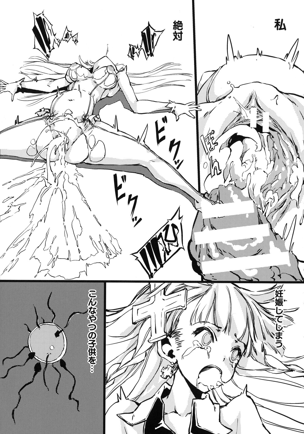 [Zutta] 破滅乙女集