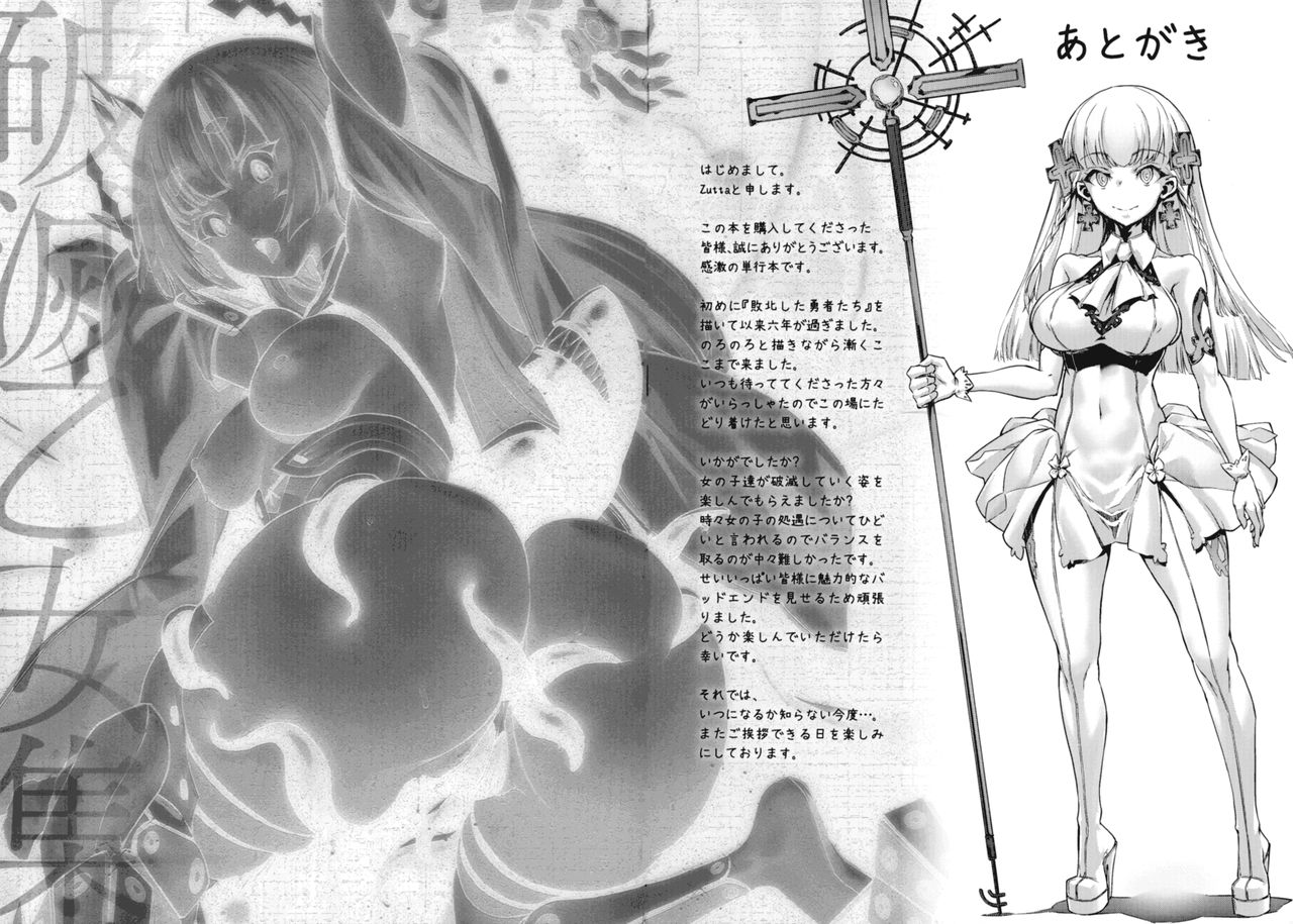 [Zutta] 破滅乙女集