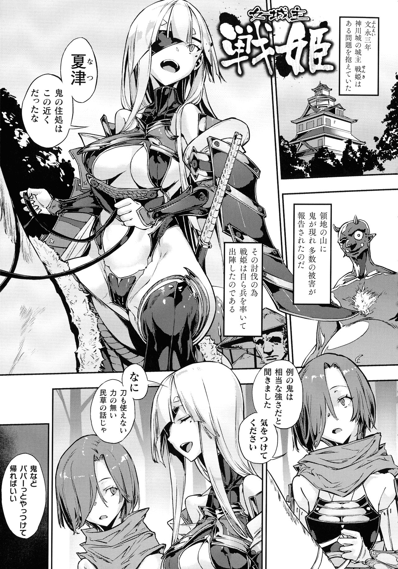 [Zutta] 破滅乙女集
