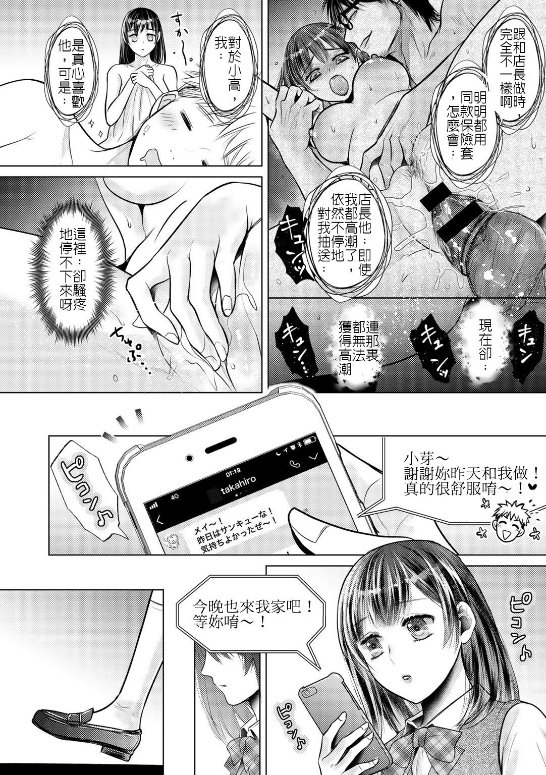 [雨砂糖] ネトラレコンビニ ～万引き女子校生お仕置き調教～ (COMICグーチョ vol.4) [中国翻訳] [DL版]