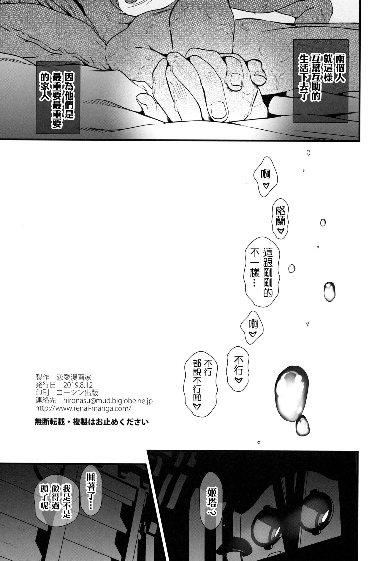 (C96) [恋愛漫画家 (鳴瀬ひろふみ)] スライムの正しい解毒法 (グランブルーファンタジー) [中国翻訳]