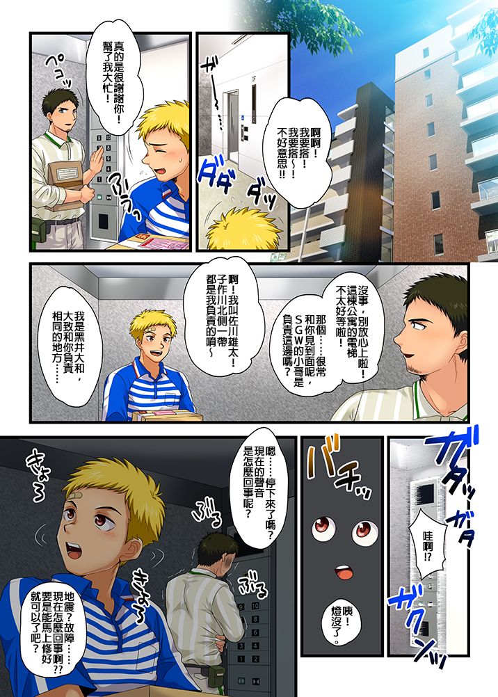 [スシプリ (かんべ忠治)] 密室！宅配ックス！！ [個人漢化]
