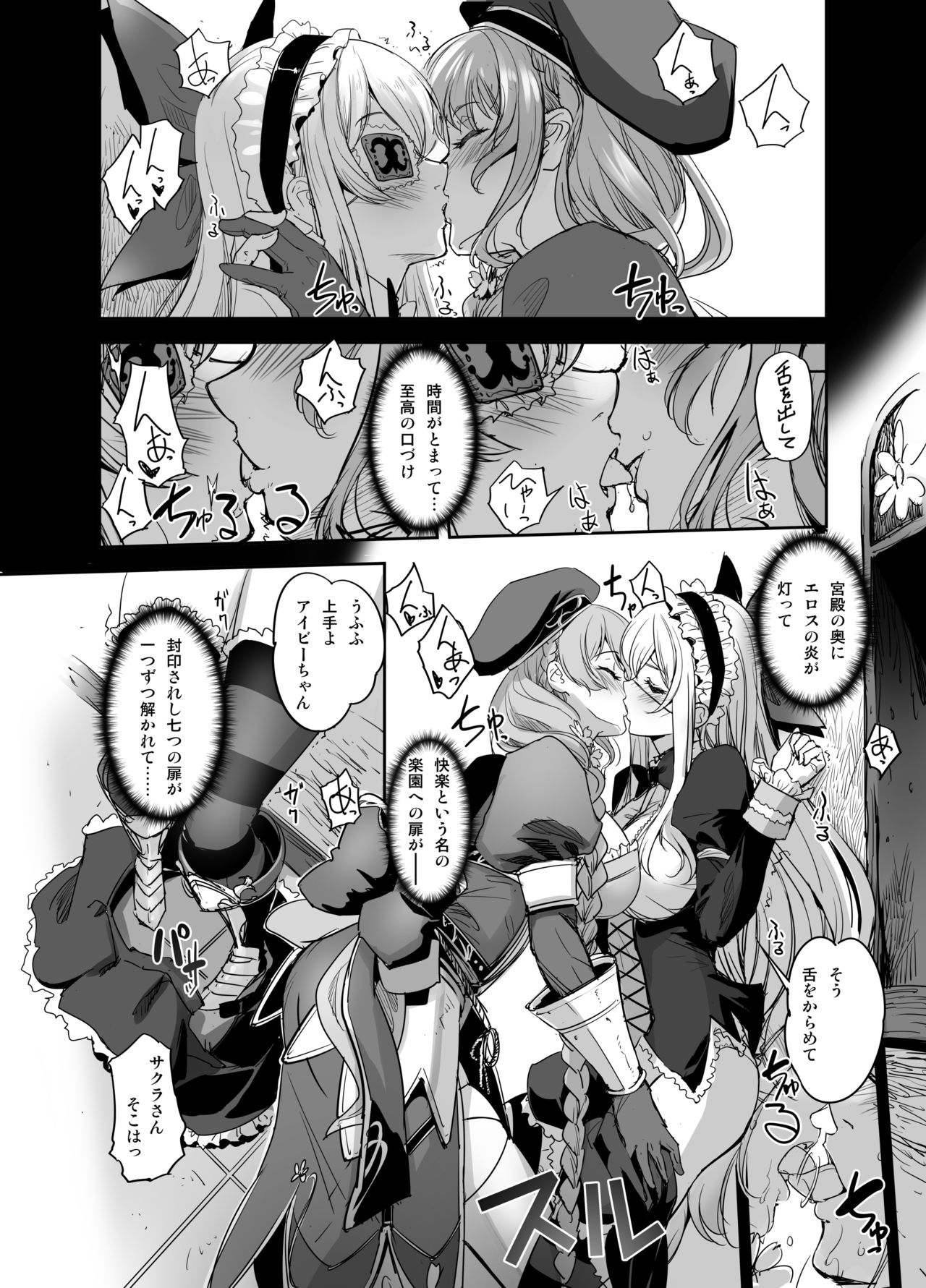 [G-Power! (SASAYUKi)] 花騎士艶戯 2.5 (フラワーナイトガール) [DL版]