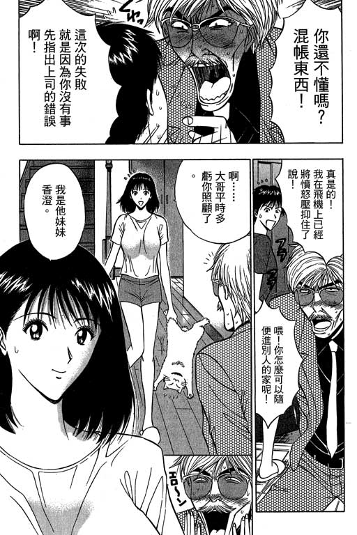 [長島超助]JET上司01