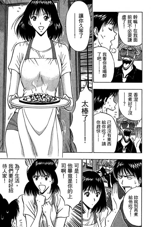 [長島超助]JET上司01